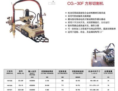 【上海華威CG1-30F方形切割機】價格,廠家,圖片,其他熱切割設備,南通閃光焊割探傷器材-